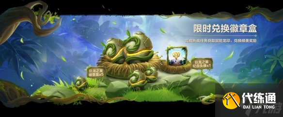 《金铲铲之战》龙境冒险活动攻略 手把手教你龙境冒险怎么玩