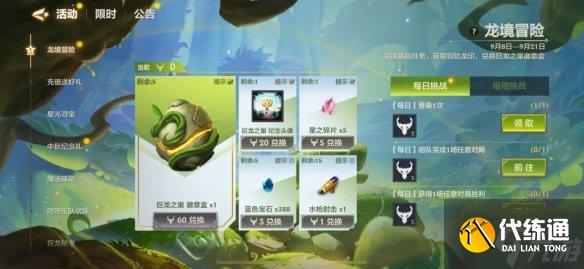 《金铲铲之战》龙境冒险活动攻略 手把手教你龙境冒险怎么玩