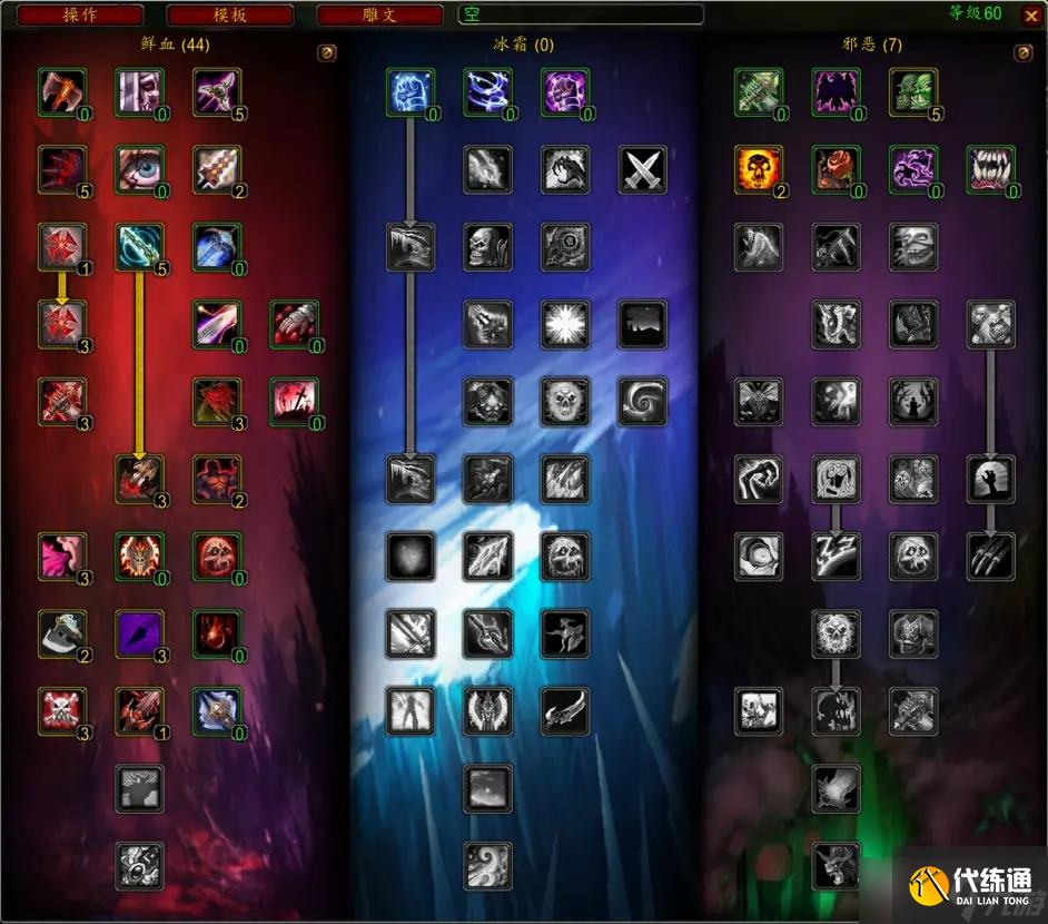 《魔兽世界》怀旧服WLK DK出生单刷鲜血熔炉天赋怎么点