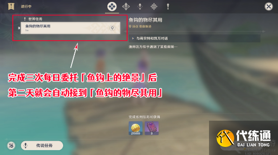 原神鱼钩的物尽其用触发及完成攻略