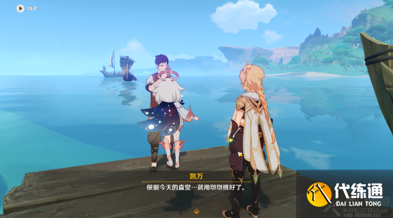 原神鱼钩上的绝景任务攻略