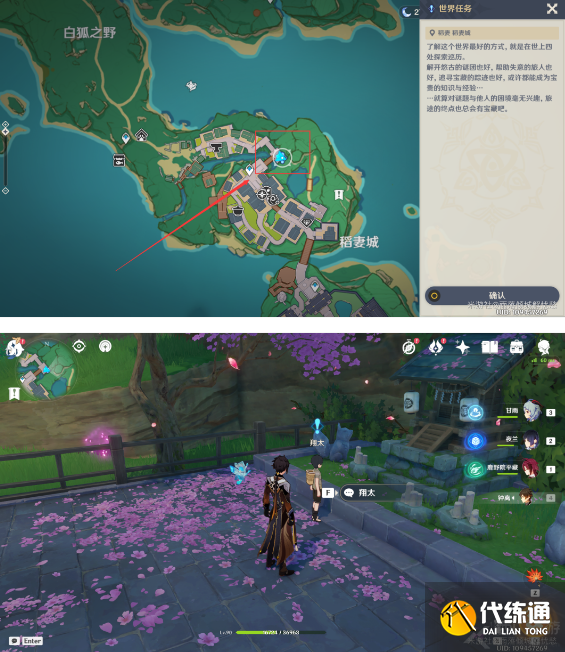 原神神明啊我做得对吗任务攻略