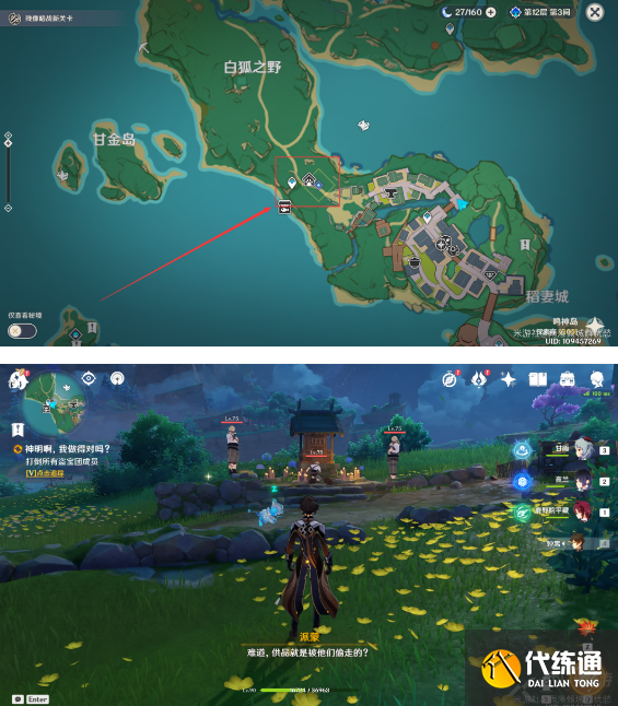 原神神明啊我做得对吗任务攻略