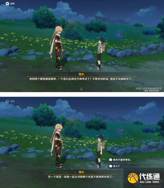 原神神明啊我做得对吗任务攻略