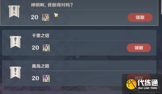 原神神明啊我做得对吗怎么触发