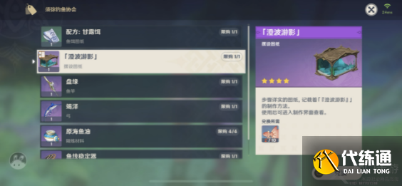 原神澄波游影怎么获得