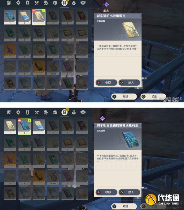 原神这本小说厉害吗隐藏成就达成攻略