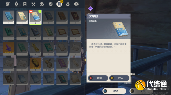 原神这本小说厉害吗隐藏成就达成攻略