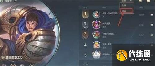 英雄联盟手游怎么设置地区排名