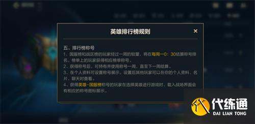 英雄联盟手游市级称号获取方法