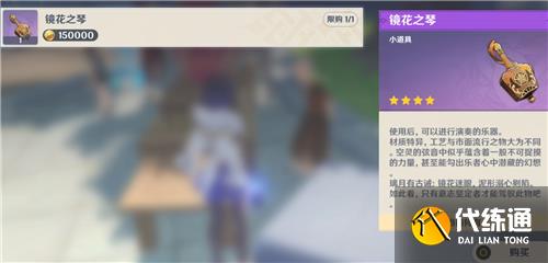 原神镜花之琴有什么用 值不值得花十五万摩拉买