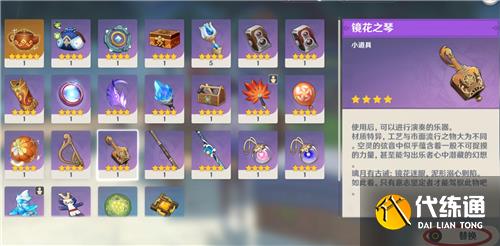 原神镜花之琴有什么用 值不值得花十五万摩拉买