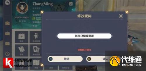 原神修改昵称多久生效