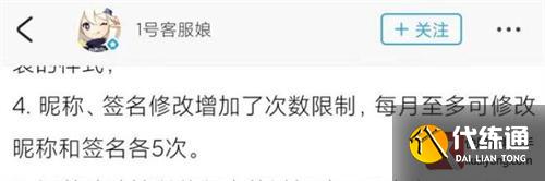 原神名字可以修改几次