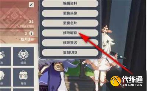 原神名字可以修改几次