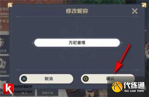 原神名字可以修改几次