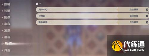 原神国际服怎么换绑邮箱