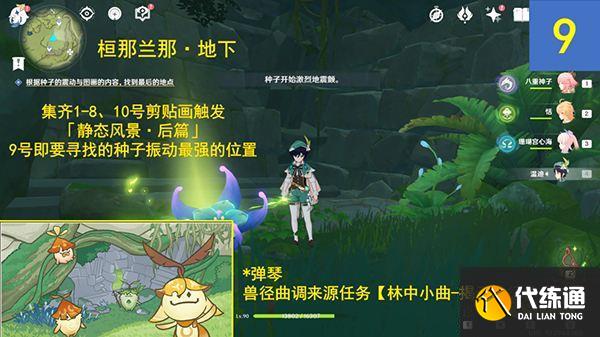 原神静态风景10张剪贴画点位一览 静态风景10个挖掘点位都在哪
