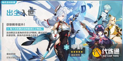 原神申鹤什么时候复刻 返场时间介绍