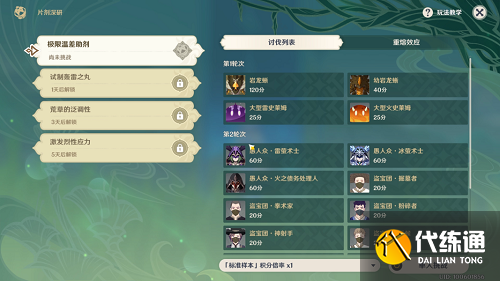 原神片剂深研第一关通关攻略