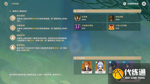 原神片剂深研第一关通关攻略