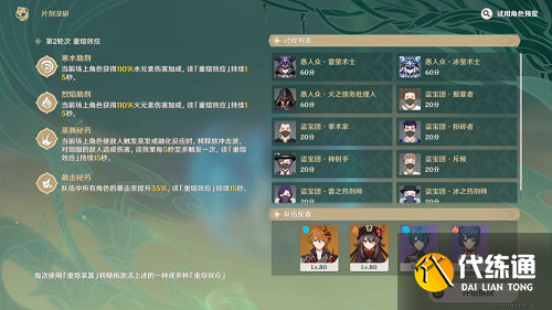 原神片剂深研第一关通关攻略