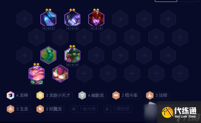 《云顶之弈》s7.5阵容龙族小天才阵容攻略