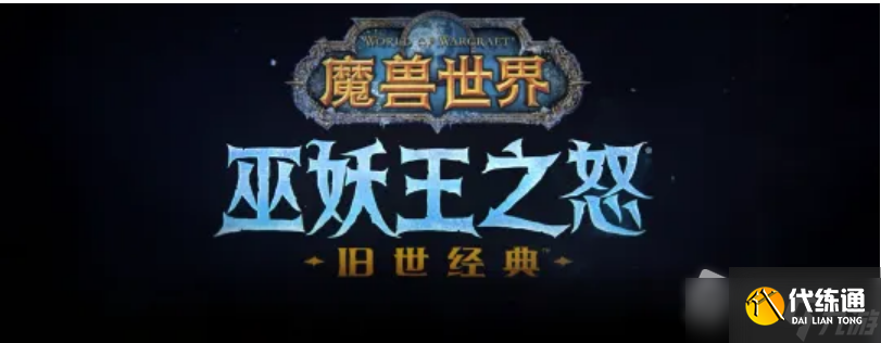 《魔兽世界》怀旧服wlk刷DK马方法