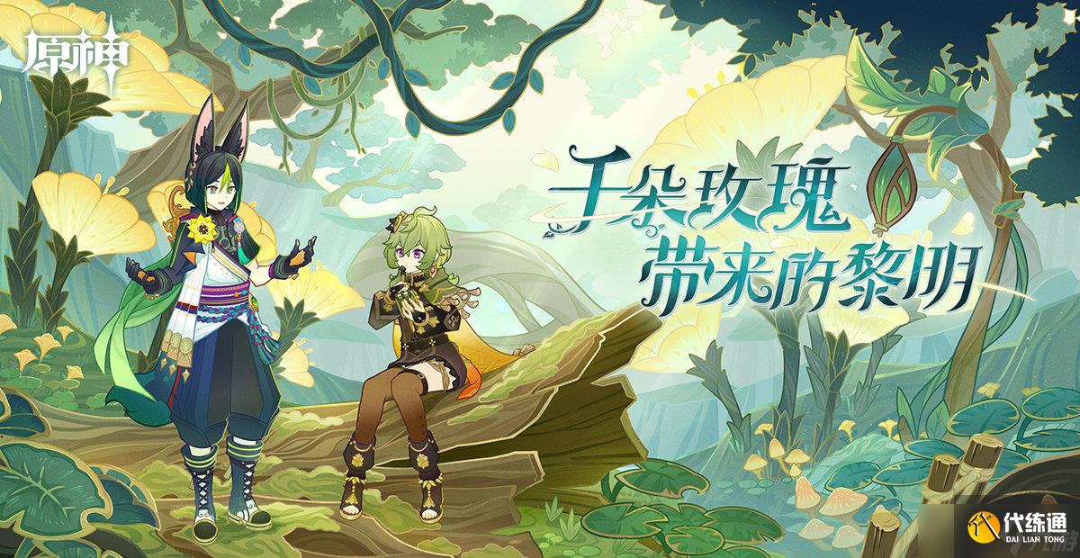 《原神》3.0版本深渊阵容配队攻略