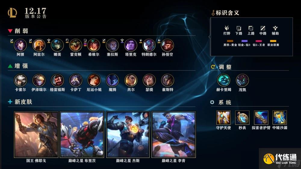 lol12.17版本更新内容 英雄联盟12.17版本更新介绍