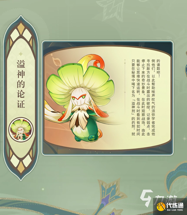 原神溢神的论证活动怎么玩 溢神的论证活动攻略解析