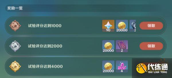 原神片剂深研第一关攻略 片剂深研第一天要怎么过