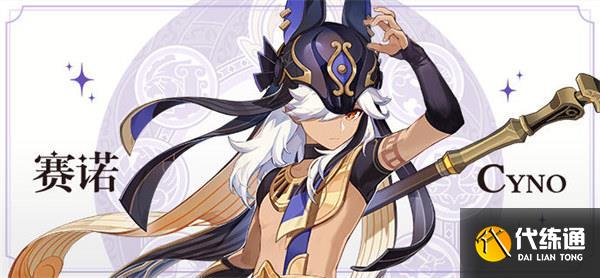 原神3.1赛诺最强阵容搭配攻略 原神3.1赛诺最强阵容搭配攻略