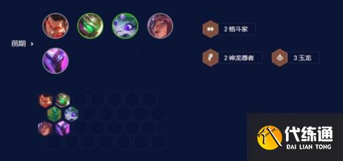 金铲铲之战S7.5神龙杰斯怎么玩2