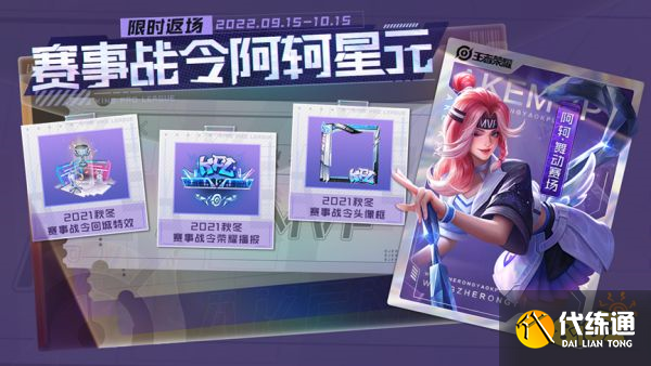 王者荣耀阿轲舞动赛场星元返场要多少钱 返场价格介绍