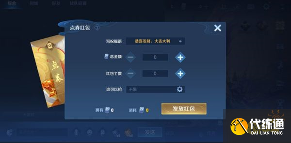 王者荣耀专属红包怎么用 专属红包使用方法介绍