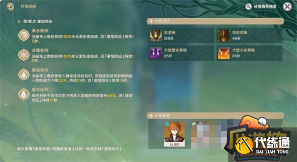 原神极限温差助剂攻略1.png