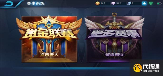 王者荣耀赏金联赛在哪里进入.jpg