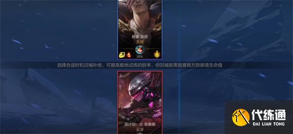 英雄联盟手游极地试炼模式规则是什么 极地试炼模式规则内容