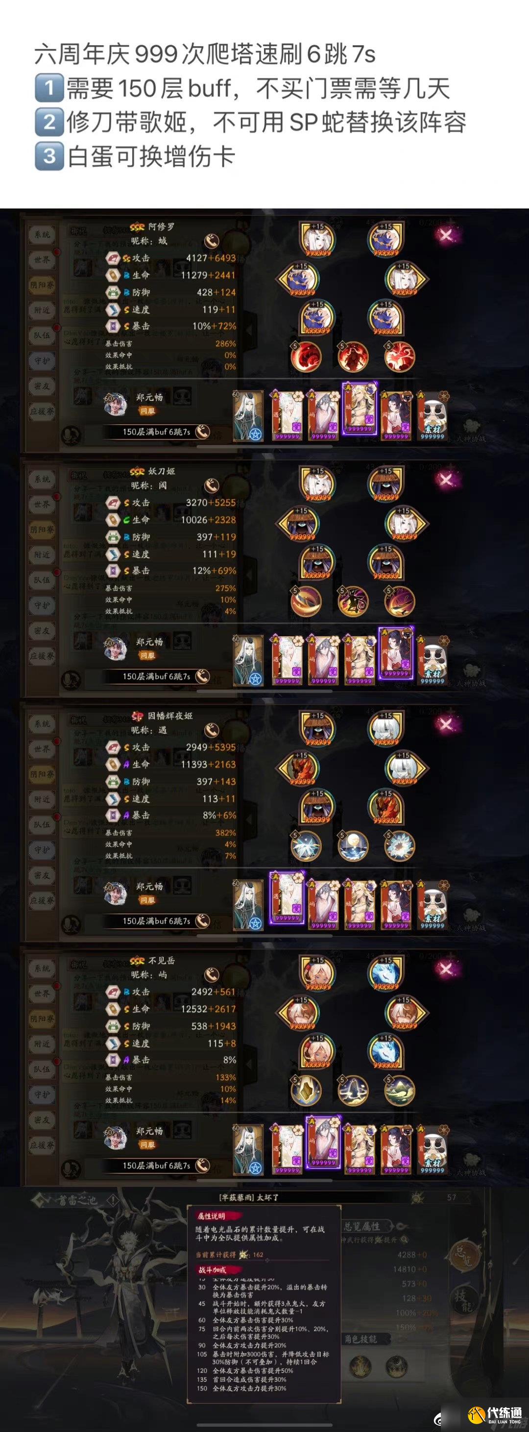 《阴阳师》神武行爬塔阵容推荐