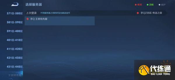王者荣耀抢先服怎么进 抢先服进入方法介绍