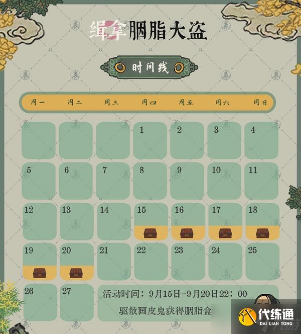 江南百景图缉拿胭脂大盗活动攻略