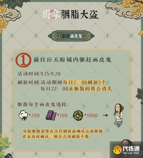 江南百景图缉拿胭脂大盗活动攻略