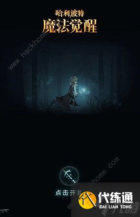 哈利波特魔法觉醒守护神狐狸怎么得 守护神狐狸获取攻略