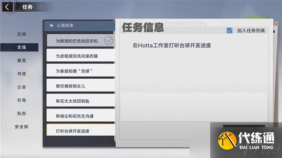 《幻塔》镜都C区公寓轶事支线任务完成攻略