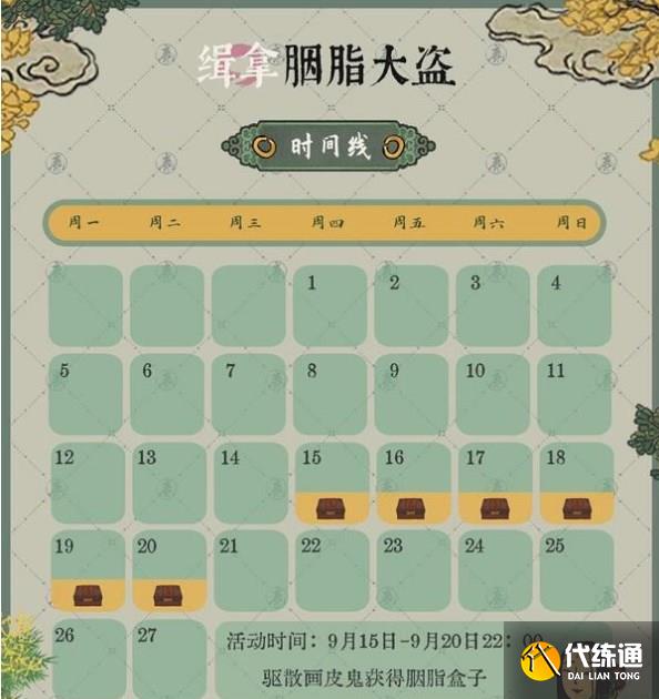 江南百景图缉拿胭脂大盗攻略 缉拿胭脂大盗活动怎么玩[多图]图片1