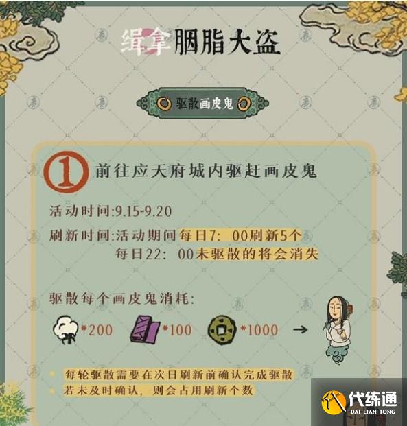 江南百景图缉拿胭脂大盗攻略 缉拿胭脂大盗活动怎么玩[多图]图片2