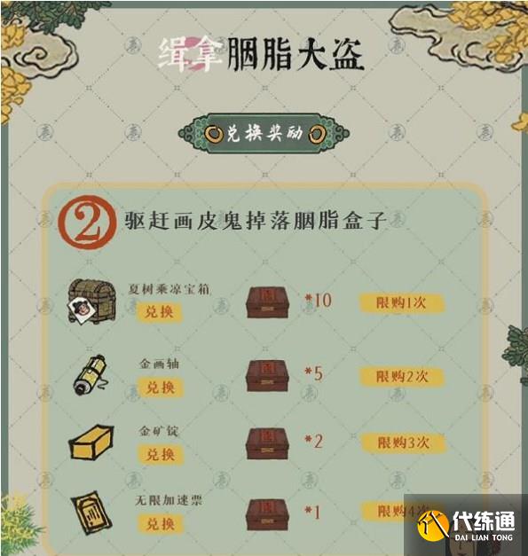 江南百景图缉拿胭脂大盗攻略 缉拿胭脂大盗活动怎么玩[多图]图片3