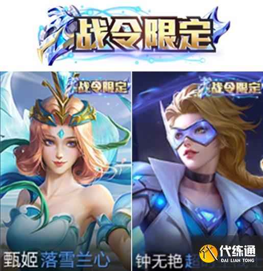 王者荣耀s29战令皮肤是什么 s29赛季战令皮肤及奖励一览[多图]图片13