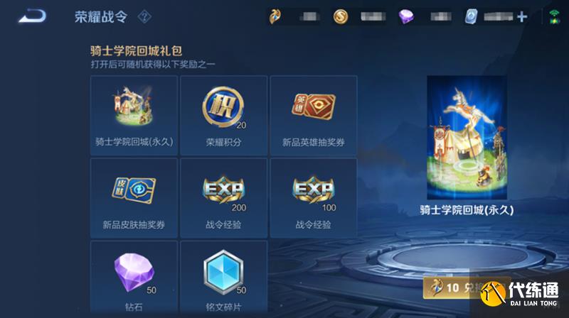 王者荣耀s29战令皮肤是什么 s29赛季战令皮肤及奖励一览[多图]图片20